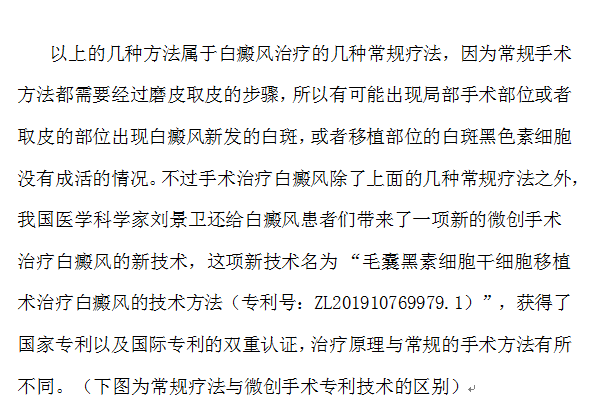 将手术治疗白癜风的技术方法摊开来聊一聊