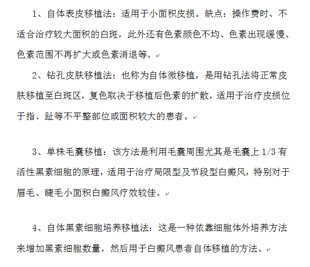 将手术治疗白癜风的技术方法摊开来聊一聊