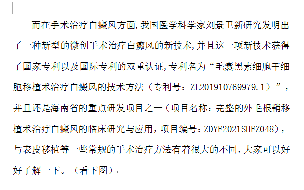 表皮移植治疗白癜风为何败给微创手术新技术?