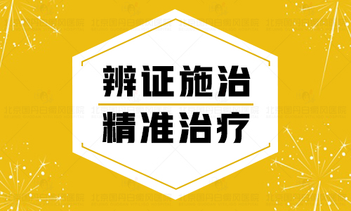 邯郸白癜风医院怎么走-治疗泛发型白癜风有哪些注意事项