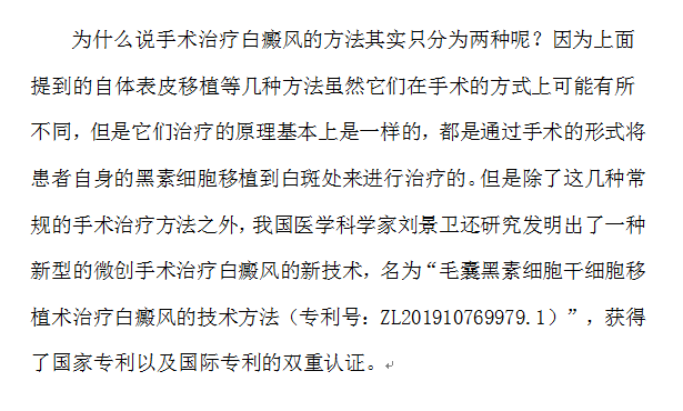 手术治疗白癜风其实只分为两种