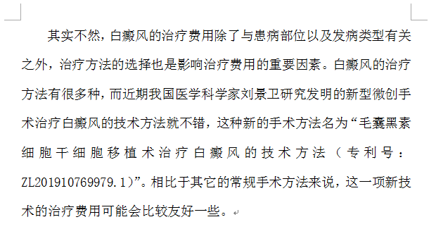 手指白癜风治疗费用是不是很高?