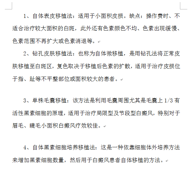 白癜风各种手术之间有什么区别?