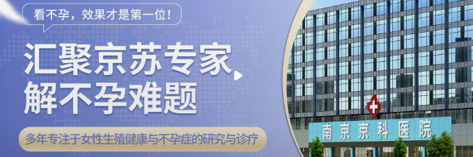 南京哪些医院可以看不孕不育——南京哪所医院看不孕不育比较好