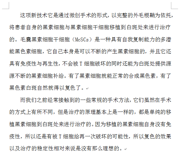 白癜风治疗新进展之国际专利技术