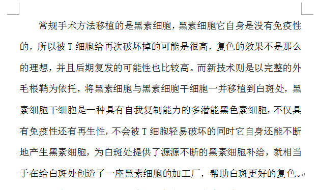毛囊黑素细胞干细胞移植术治疗白癜风新技术