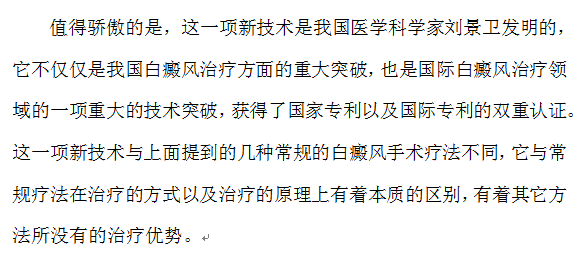 毛囊黑素细胞干细胞移植术治疗白癜风新技术