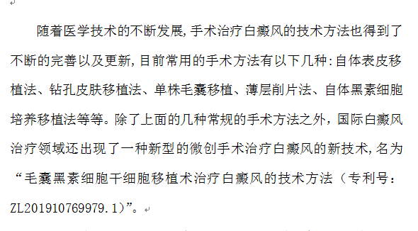 毛囊黑素细胞干细胞移植术治疗白癜风新技术