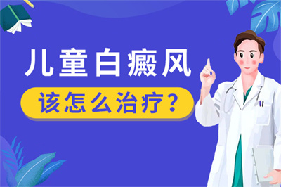 郑州西京白癜风医院治疗白斑去哪家医院好，郑州找哪里的白癜风医院接受治疗的好