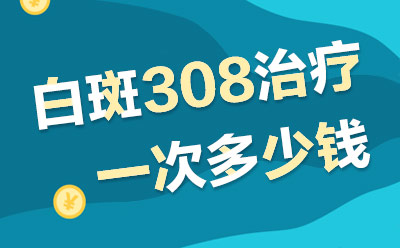 在商丘的治疗皮肤白斑白癜风找哪家医院