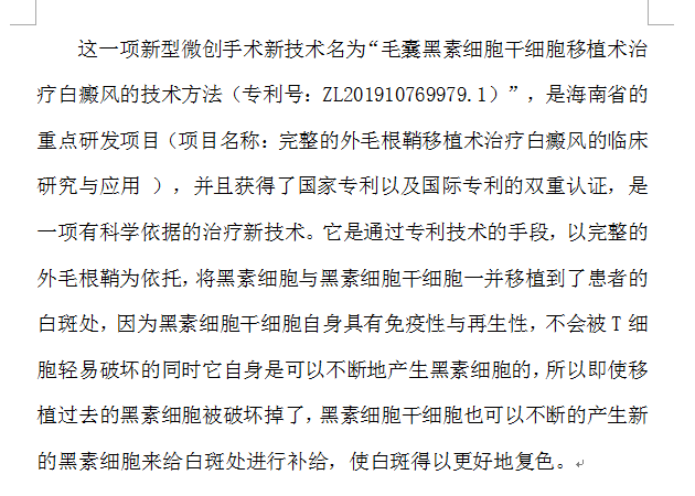 你不知道的微创手术白癜风国际专利技术