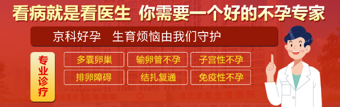 南京輸卵管堵塞醫(yī)院哪個比較好——南京輸卵管復通醫(yī)院哪家比較好