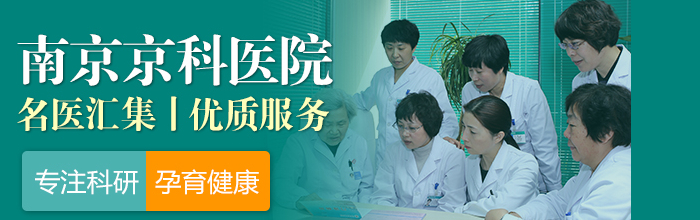 在南京治療輸卵管復(fù)通多少錢——南京輸卵管復(fù)通大概多少錢