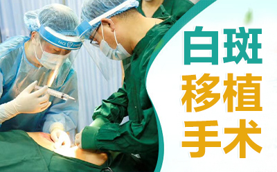 郑州西京白癜风医院在哪里，郑州找哪家白癜风医院治白斑好