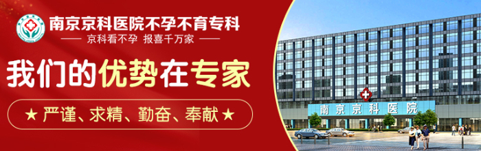 南京哪家看輸卵管復(fù)通醫(yī)院比較好——南京治療輸卵管復(fù)通哪個醫(yī)院好