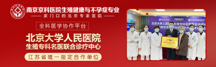 南京哪家醫(yī)院專治輸卵管堵塞——南京看輸卵管堵塞哪個(gè)專業(yè)好