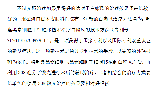 海南白癜风患者免费照光的好去处