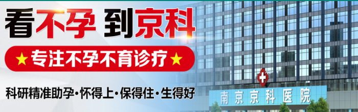 南京的哪家输卵管堵塞医院好——南京看输卵管堵塞去哪好