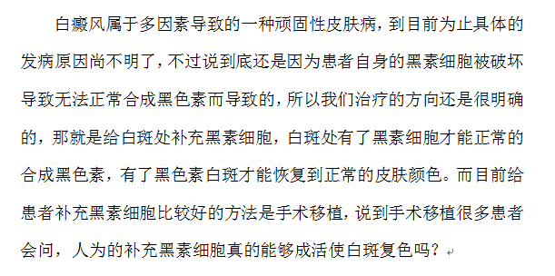 人为的补充黑素细胞真的能让白癜风复色吗