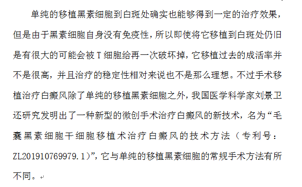 人为的补充黑素细胞真的能让白癜风复色吗