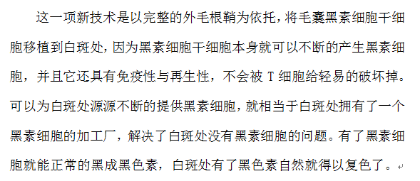 人为的补充黑素细胞真的能让白癜风复色吗