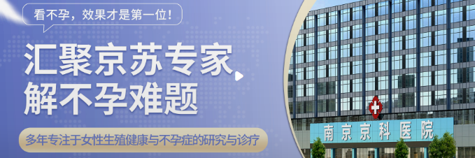 南京哪里多囊卵巢医院好——南京多囊卵巢哪个医院好