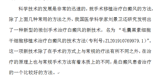 竟然真的有迹的白癜风治疗手术方法