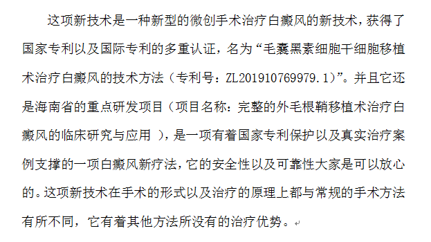 双重专利认证微创手术白癜风新