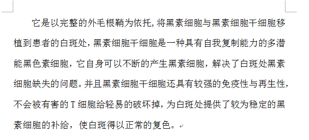 双重专利认证微创手术白癜风新