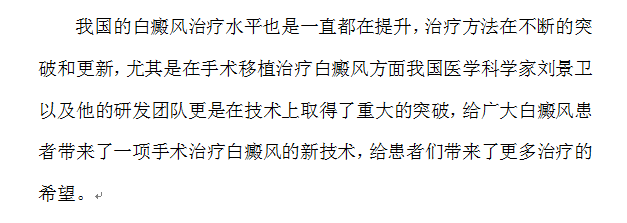 双重专利认证微创手术白癜风新