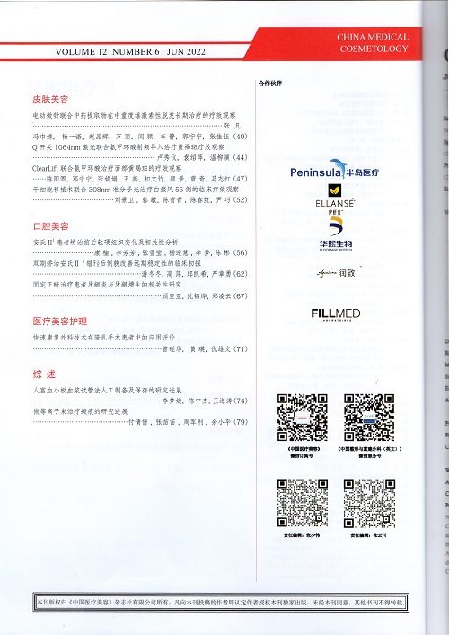 世界上篇干细胞移植技术治疗白癜风的论文