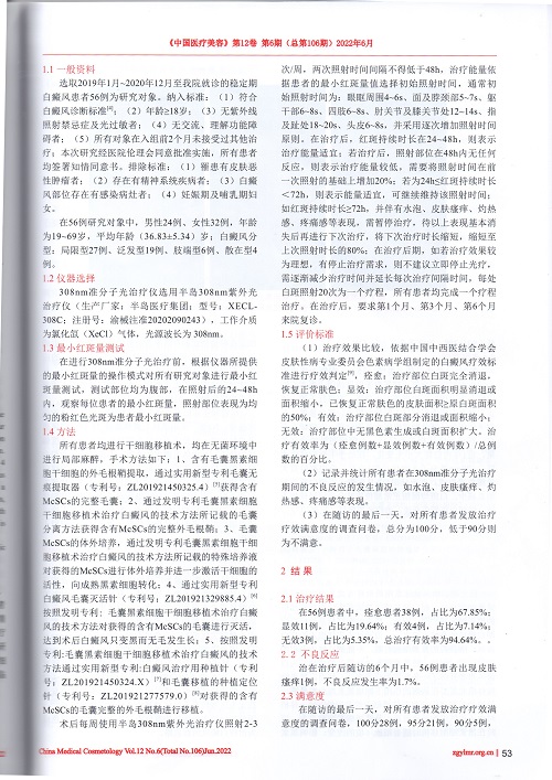 世界上篇干细胞移植技术治疗白癜风的论文