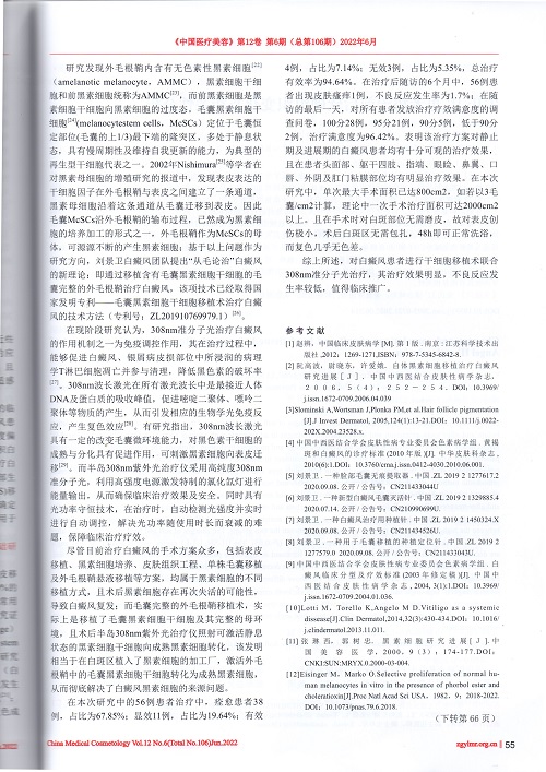 世界上篇干细胞移植技术治疗白癜风的论文
