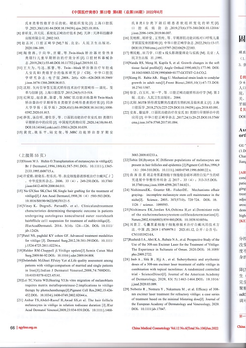 世界上篇干细胞移植技术治疗白癜风的论文