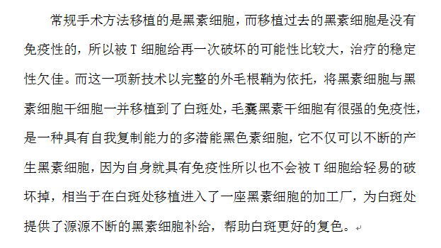 这篇论文告诉我们干细胞移植治疗白癜风新方法