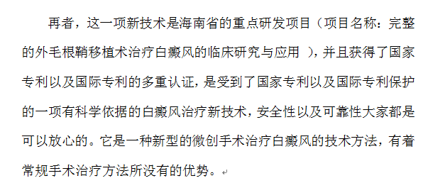 这篇论文告诉我们干细胞移植治疗白癜风新方法