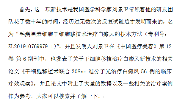 这篇论文告诉我们干细胞移植治疗白癜风新方法