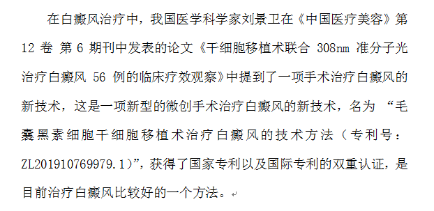 干细胞真的可以治疗白癜风了