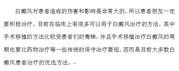 这篇论文创新了手术移植治疗白癜风理论