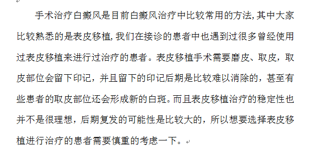 这篇论文告诉你为什么白癜风表皮移植会复发