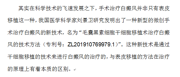 这篇论文告诉你为什么白癜风表皮移植会复发