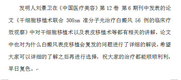 这篇论文告诉你为什么白癜风表皮移植会复发
