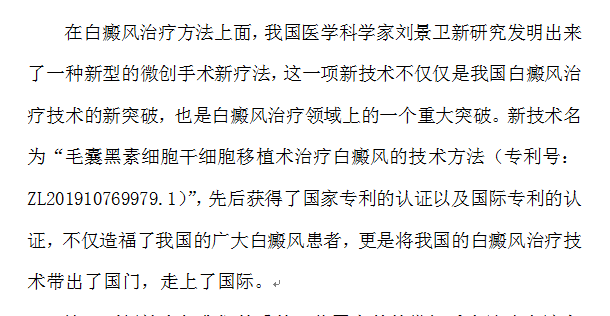 干细胞移植治疗白癜风技术获得国际专利认证