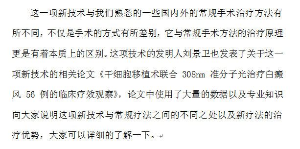 干细胞移植治疗白癜风技术获得国际专利认证