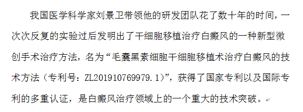一篇论文了解干细胞移植治疗白癜风