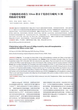 Recell技术也属于黑素细胞移植，不及表皮移植