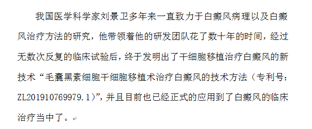 干细胞移植技术已经正式应用于白癜风治疗中