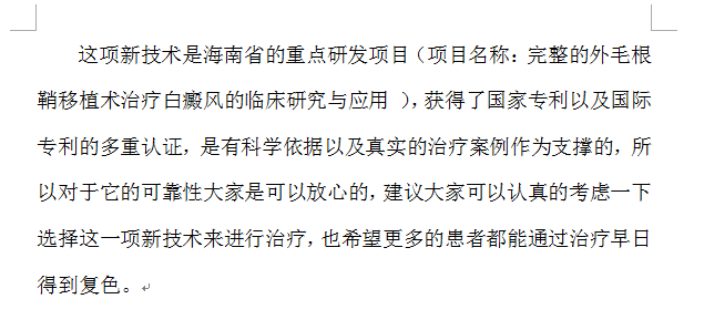 干细胞移植技术已经正式应用于白癜风治疗中