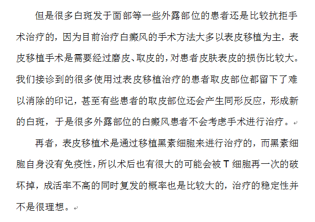 微创国际专利技术治疗白癜风