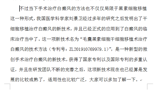微创国际专利技术治疗白癜风